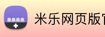 米乐网页版官网 Logo